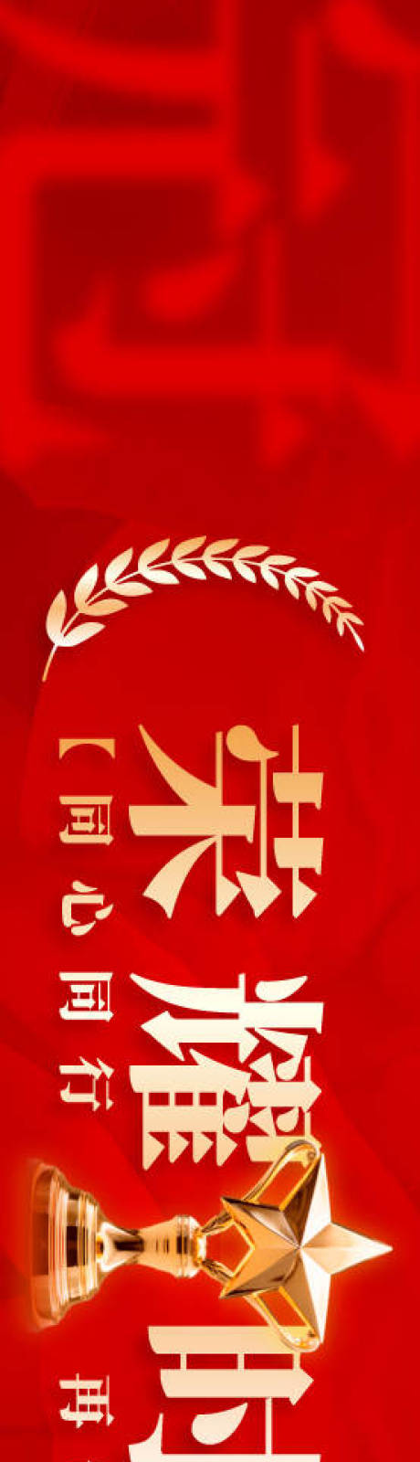 源文件下载【享设计】搜索编号：51960034302115562【冠军荣耀年会背景板】