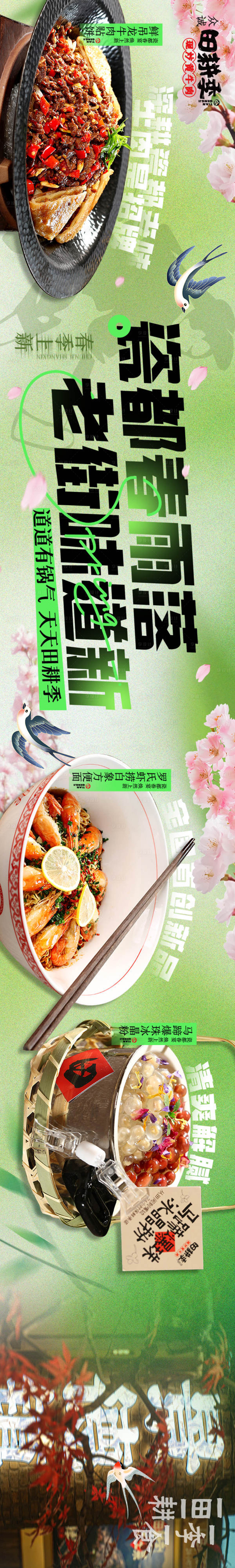 源文件下载【享设计】搜索编号：60330034287815001【江西菜上新五图】