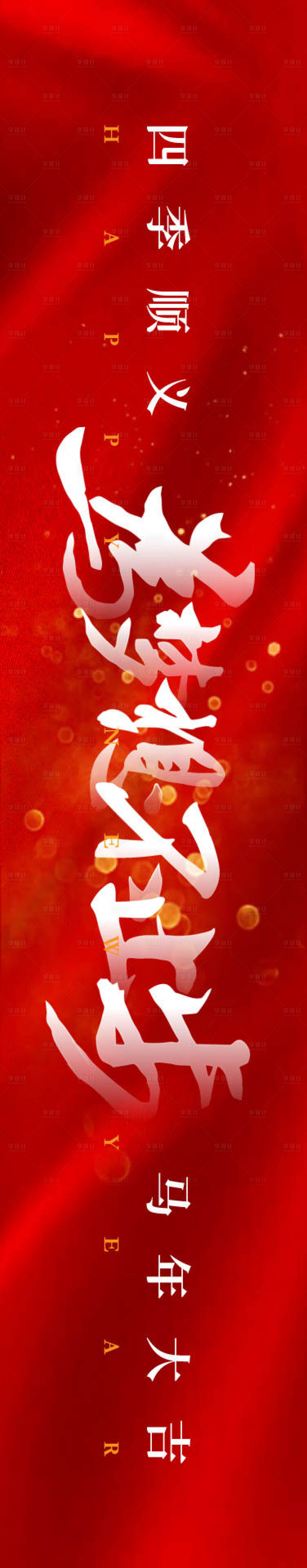 源文件下载【享设计】搜索编号：62290034320951403【年会盛典展板横幅】