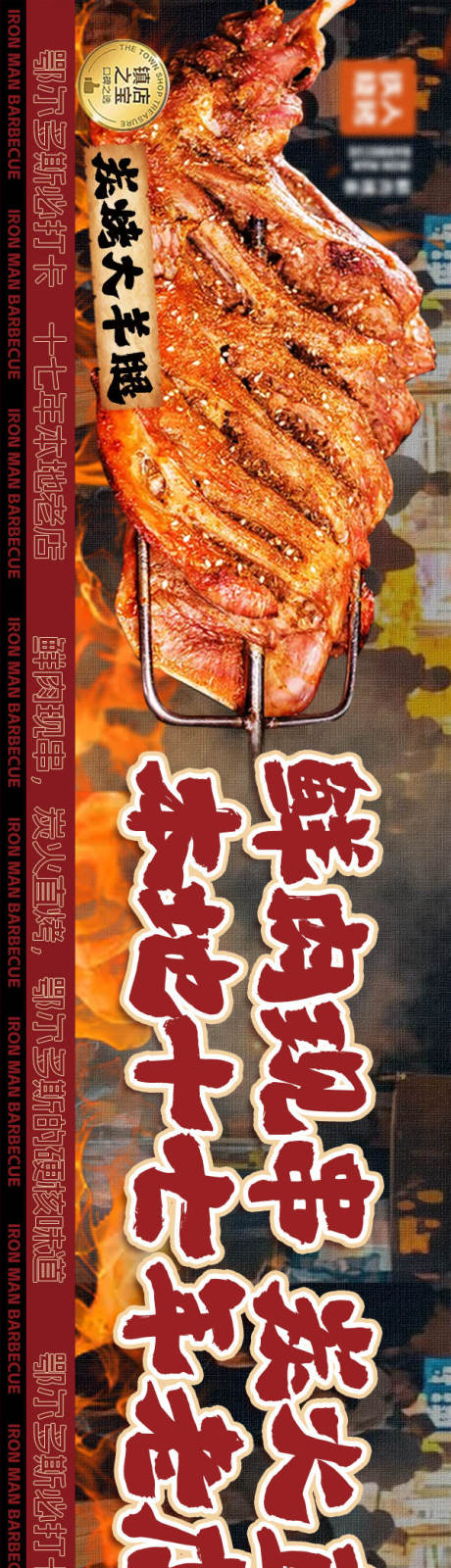 源文件下载【享设计】搜索编号：16840034334561479【烧烤羊腿五图设计海报】