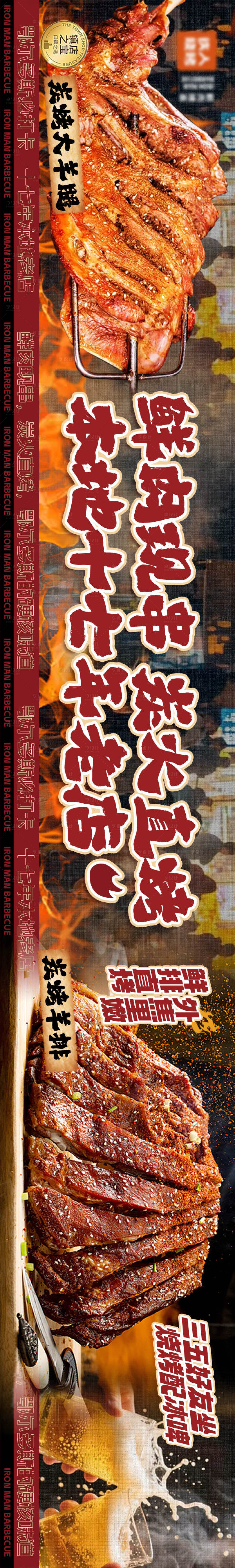 源文件下载【享设计】搜索编号：16840034334561479【烧烤羊腿五图设计海报】