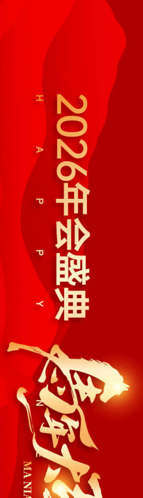 源文件下载【享设计】搜索编号：18050034342027562【马年大吉主画面】