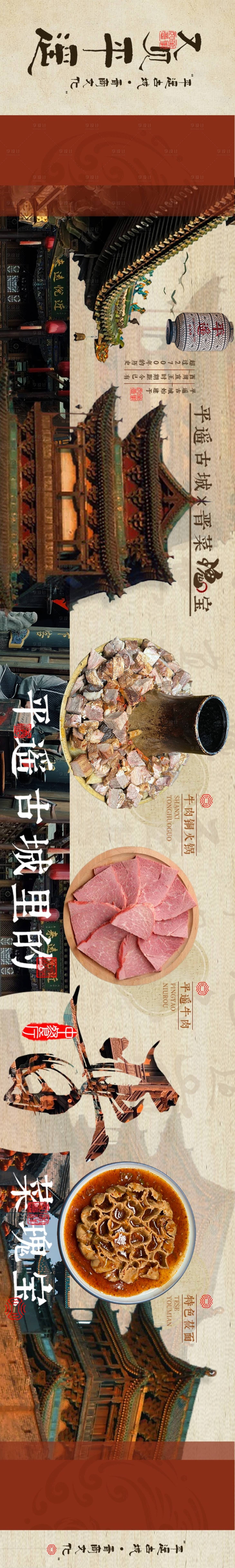 源文件下载【享设计】搜索编号：13250034359482817【大众点评古城山西平遥晋菜五图】