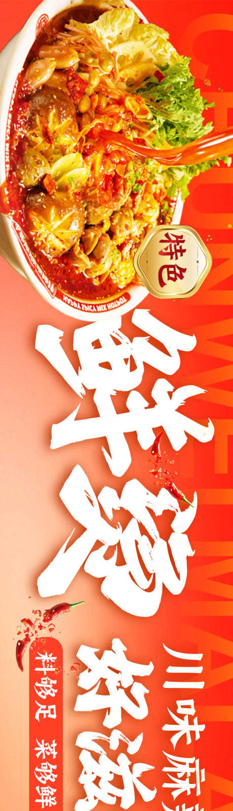 源文件下载【享设计】搜索编号：55590034353195791【店铺麻辣烫5连图】