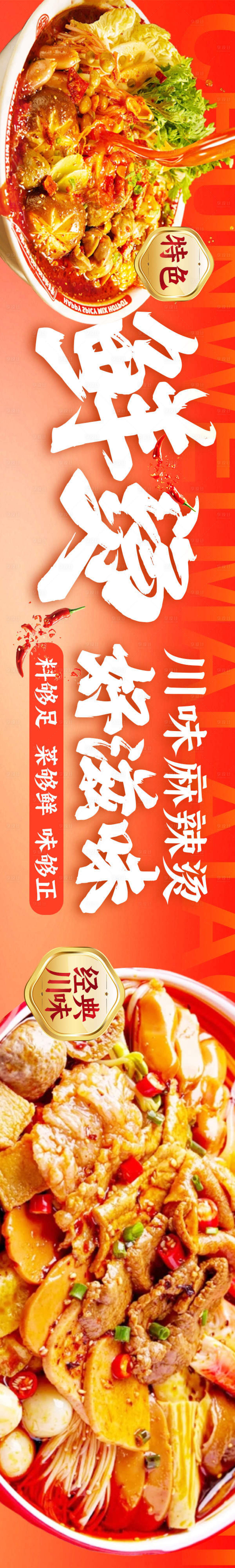 源文件下载【享设计】搜索编号：55590034353195791【店铺麻辣烫5连图】