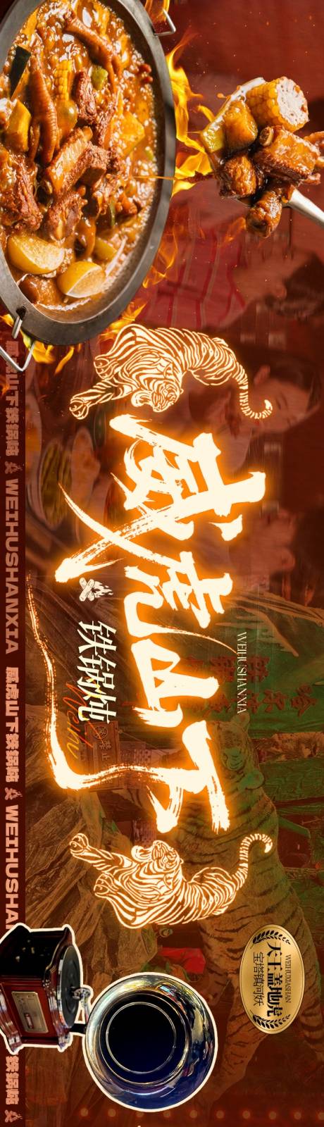 源文件下载【享设计】搜索编号：51690034358334456【铁锅炖民国风夜上海banner】