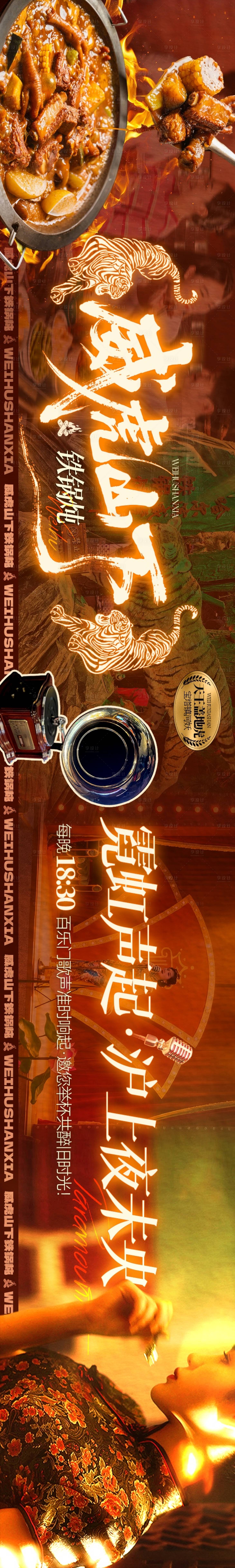 源文件下载【享设计】搜索编号：51690034358334456【铁锅炖民国风夜上海banner】