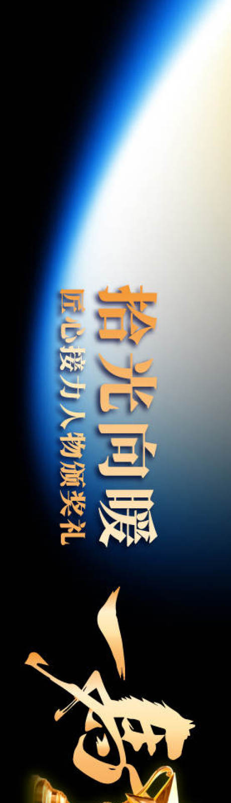 源文件下载【享设计】搜索编号：46000034365123430【2026马年年会主画面】