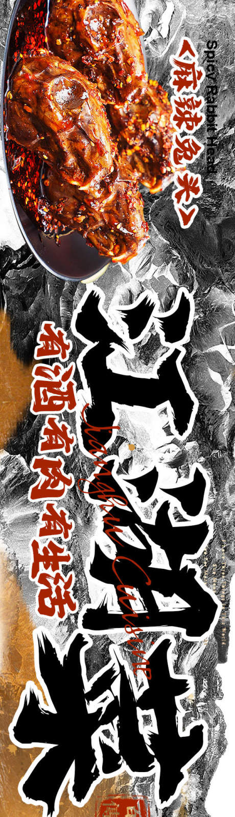 源文件下载【享设计】搜索编号：24830034353161074【点评江湖菜5连图】