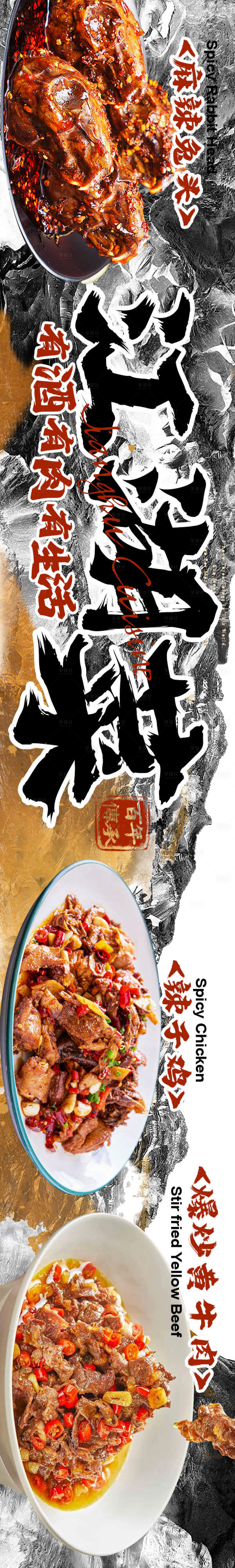 源文件下载【享设计】搜索编号：24830034353161074【点评江湖菜5连图】