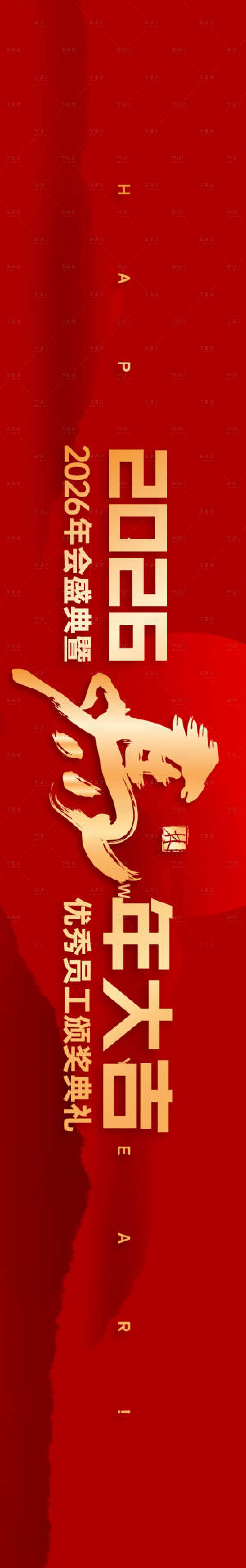 源文件下载【享设计】搜索编号：25520034344982708【马年大吉活动背景板】