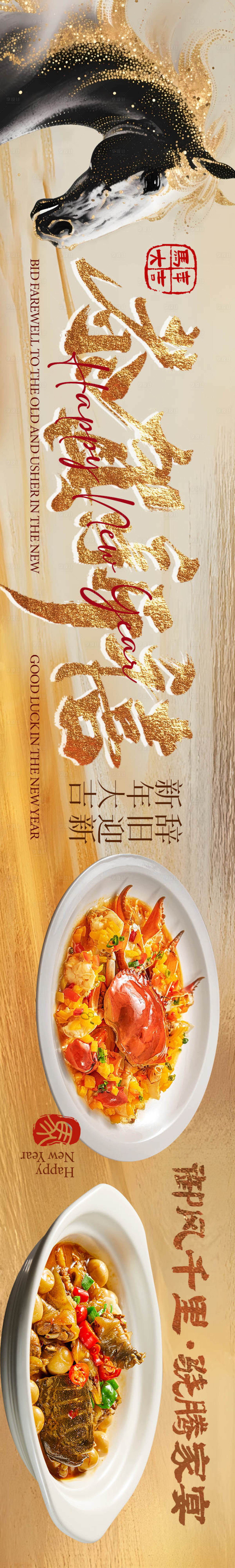 源文件下载【享设计】搜索编号：30220034372488205【点评过年新禧5连图】