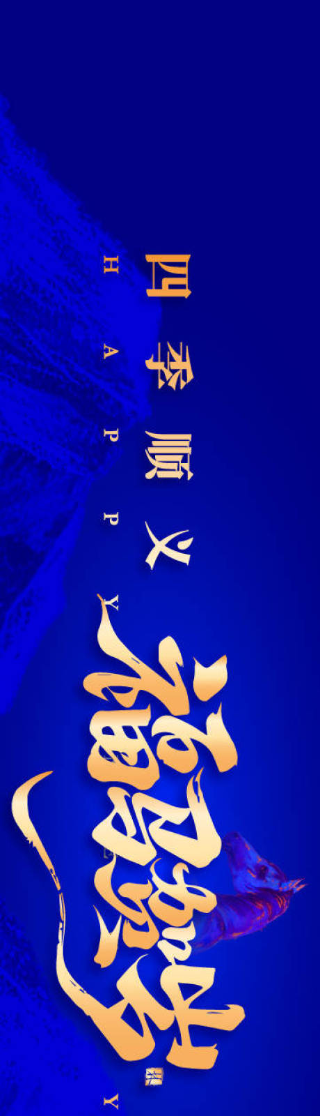 源文件下载【享设计】搜索编号：44250034381833433【马年庆典网络科技背景板】