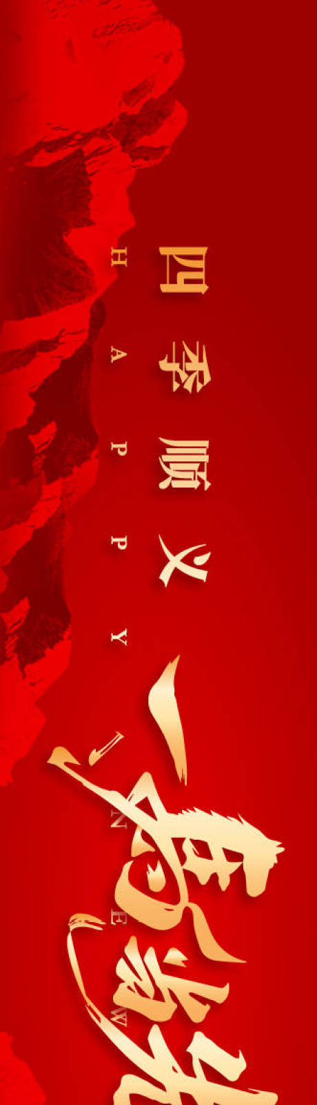 源文件下载【享设计】搜索编号：91660034381256683【马年庆典活动晚宴】