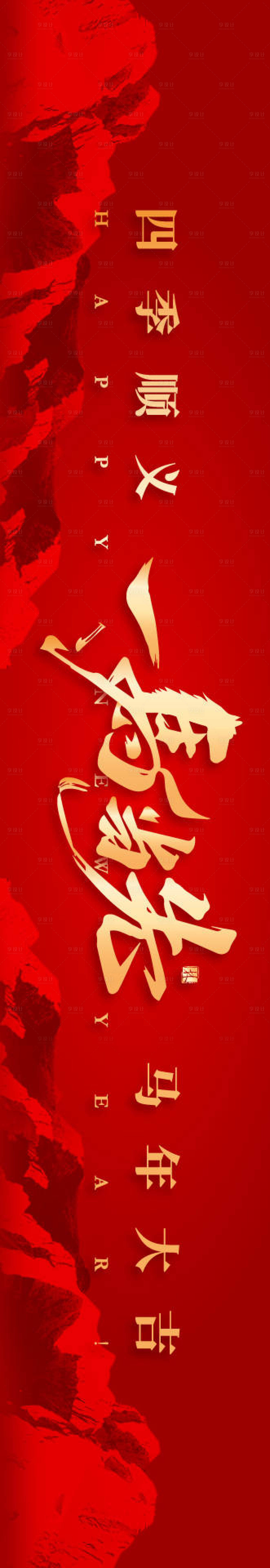 源文件下载【享设计】搜索编号：91660034381256683【马年庆典活动晚宴】