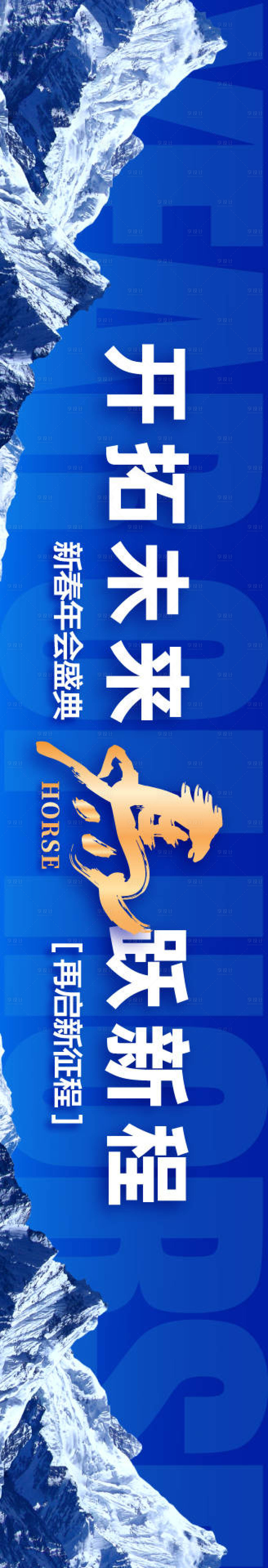 源文件下载【享设计】搜索编号：41330034372585714【马年庆典背景 】