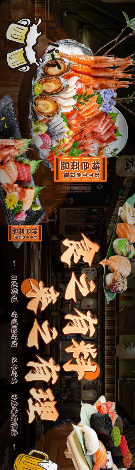 源文件下载【享设计】搜索编号：55320034435319350【日式烧酒料理灯箱设计】