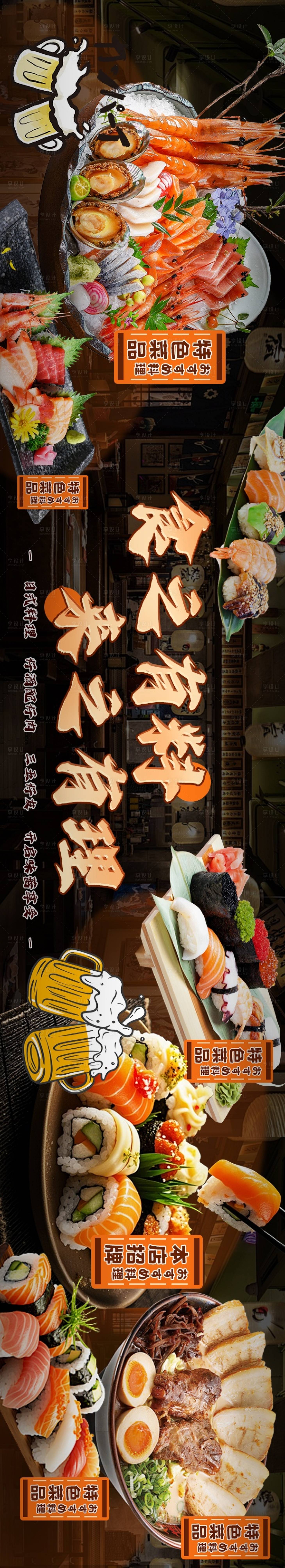 源文件下载【享设计】搜索编号：55320034435319350【日式烧酒料理灯箱设计】