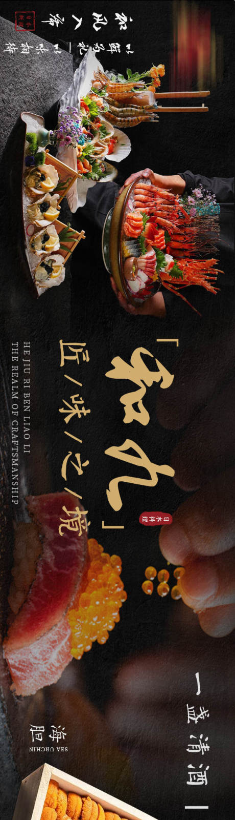 源文件下载【享设计】搜索编号：61270034462459702【大众点评日料海鲜五连图长图海报】