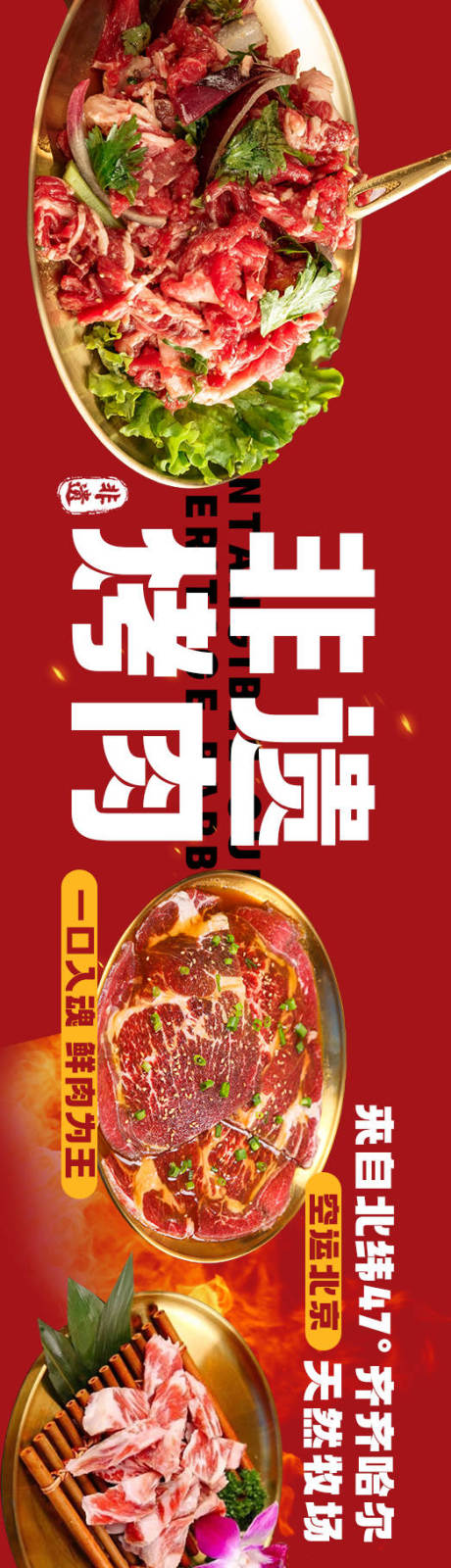 源文件下载【享设计】搜索编号：60440034449622387【大众点评烤肉烧烤五连图长图海报】