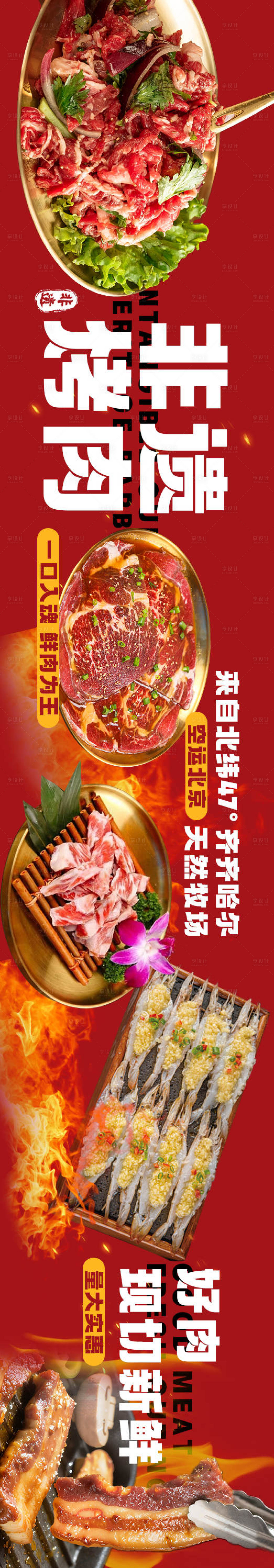 源文件下载【享设计】搜索编号：60440034449622387【大众点评烤肉烧烤五连图长图海报】