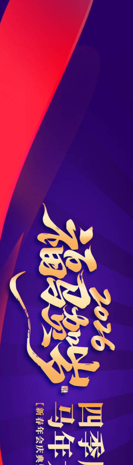 源文件下載【享設計】搜索編號：97670034446295347【年會慶典網絡科技背景板】