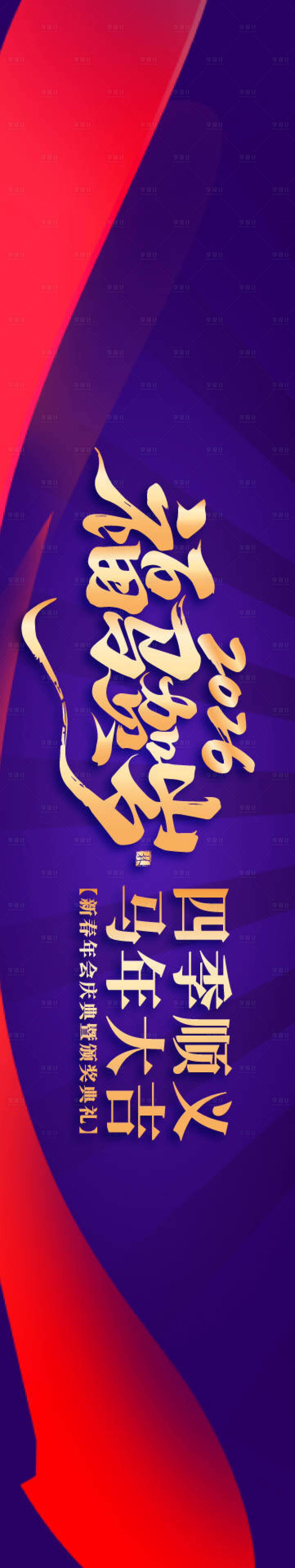 源文件下载【享设计】搜索编号：97670034446295347【年会庆典网络科技背景板】