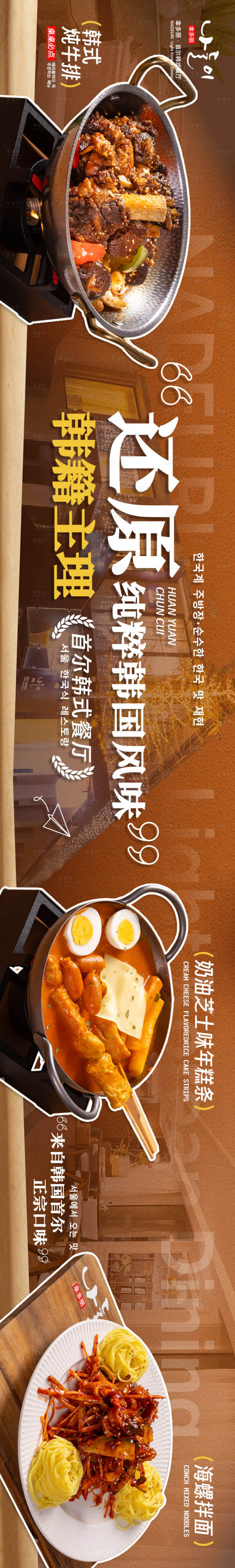 源文件下载【享设计】搜索编号：36610034471053112【韩式料理五图】