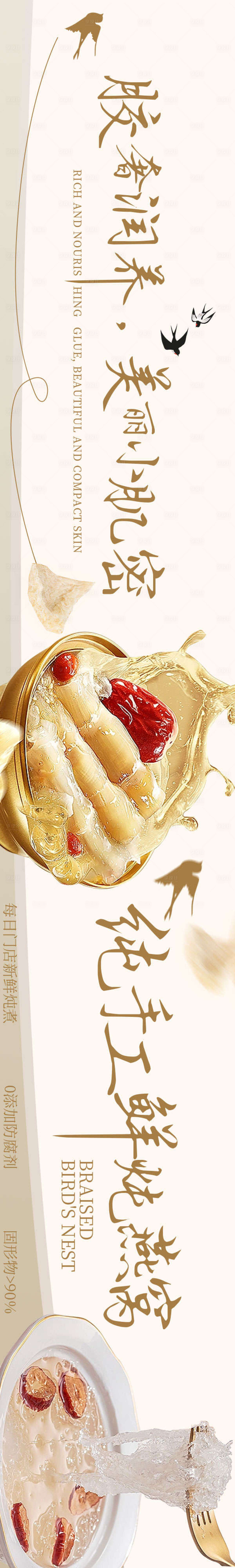 源文件下载【享设计】搜索编号：87420034508108769【鲜炖花胶五连图】