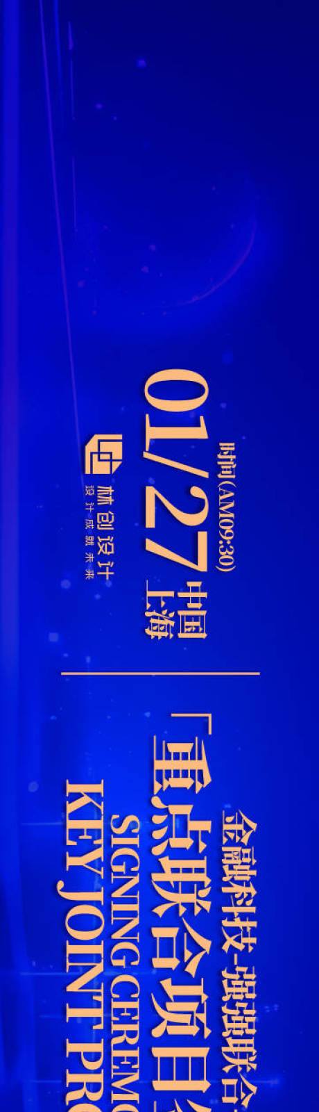 源文件下载【享设计】搜索编号：30660034531912404【重大项目科技背景板】