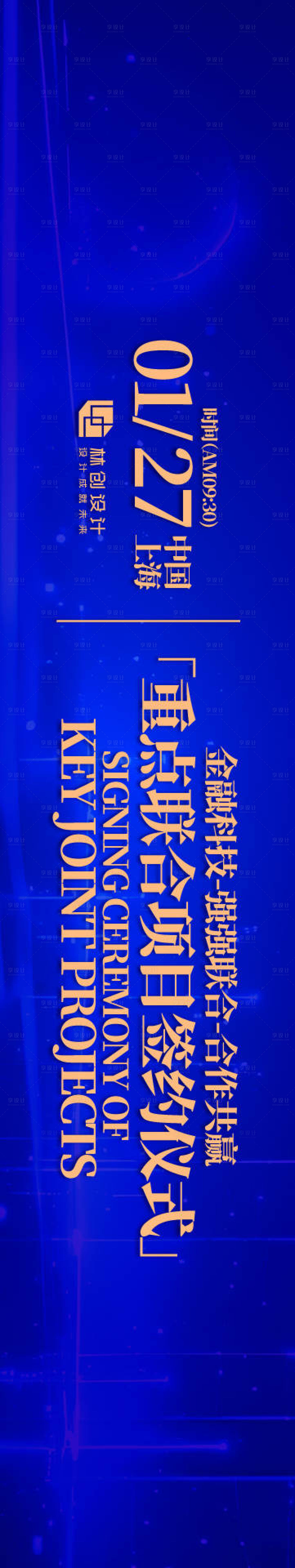 源文件下载【享设计】搜索编号：30660034531912404【重大项目科技背景板】