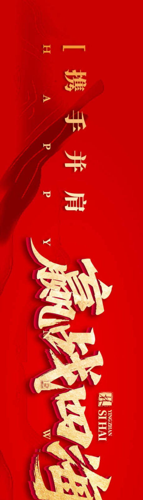 源文件下载【享设计】搜索编号：11380034538988170【红色庆典背景板】