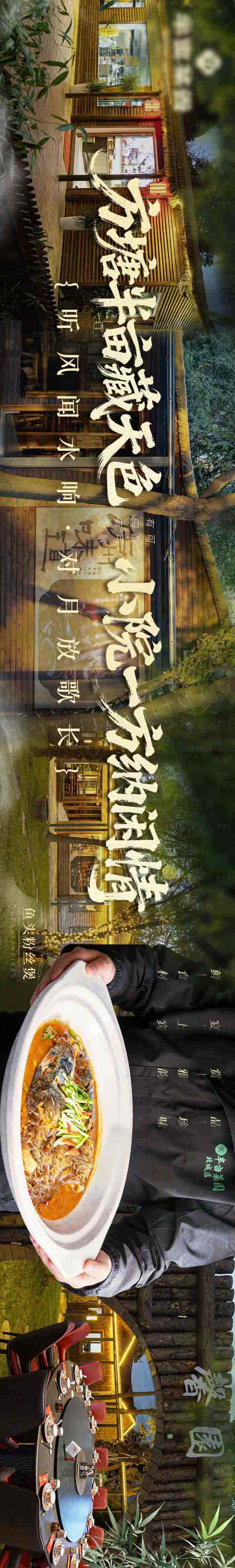 源文件下载【享设计】搜索编号：27170034557292596【土菜私房菜实景环境简约五图】