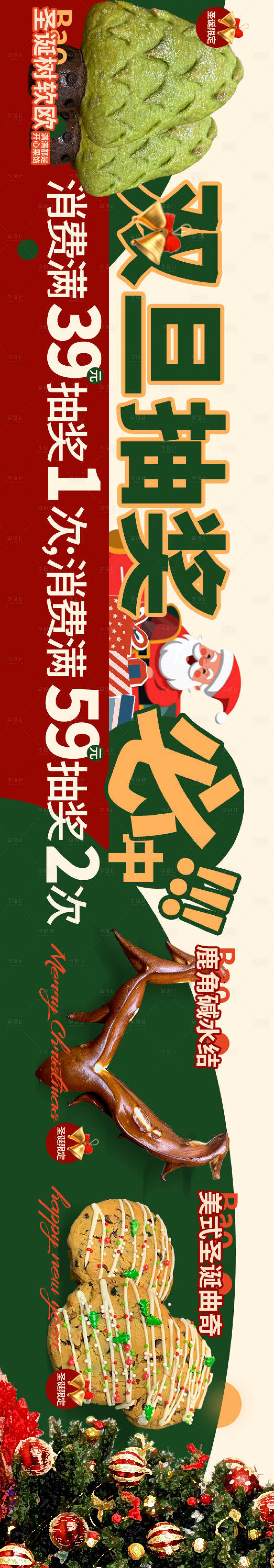 源文件下载【享设计】搜索编号：53860034555205066【圣诞元旦面包大众点评活动五连图】