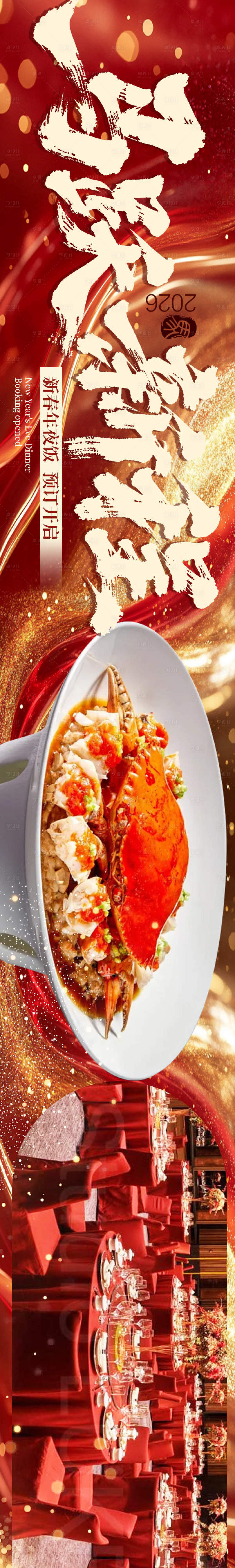 源文件下载【享设计】搜索编号：55420034565736083【点评新年5连图】