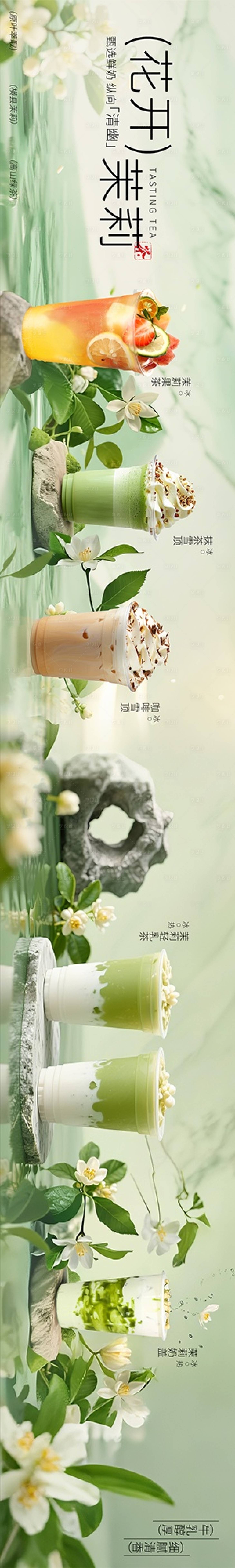 源文件下载【享设计】搜索编号：24570034574724083【绿色茉莉奶茶春抖音美团大众】