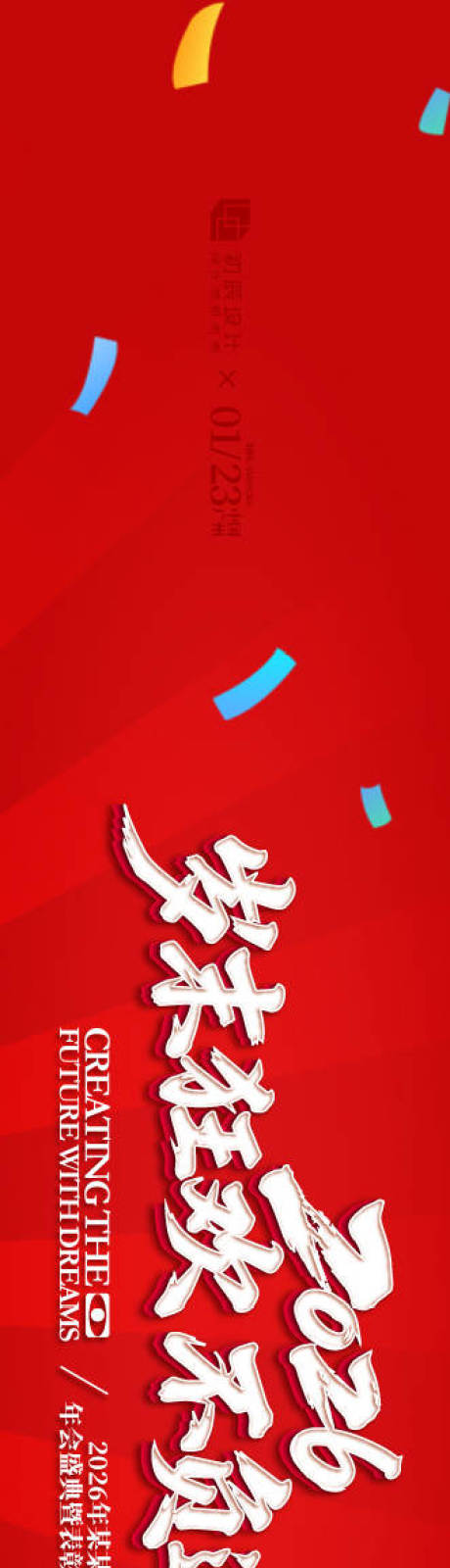 源文件下載【享設計】搜索編號：73440034596258257【慶典活動背景板】