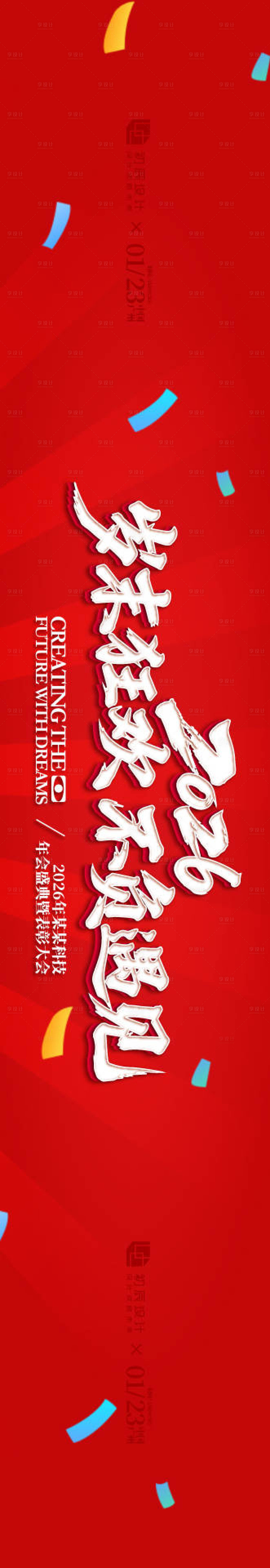 源文件下载【享设计】搜索编号：73440034596258257【庆典活动背景板】