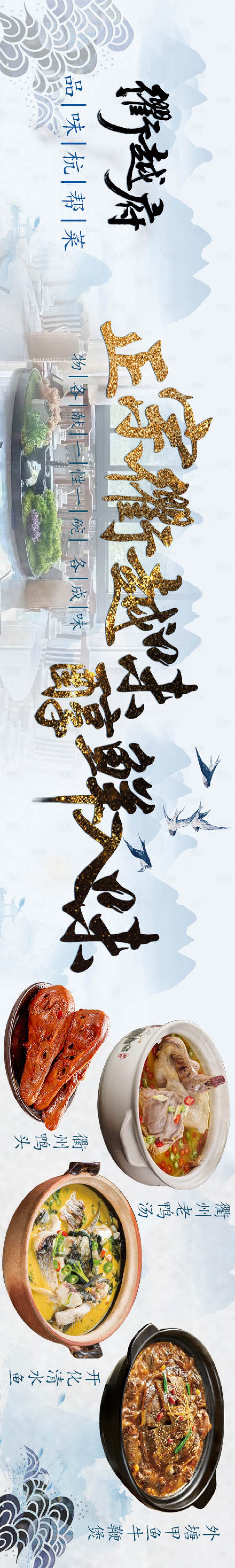 源文件下载【享设计】搜索编号：57460034588904782【餐饮美团4栏海报】