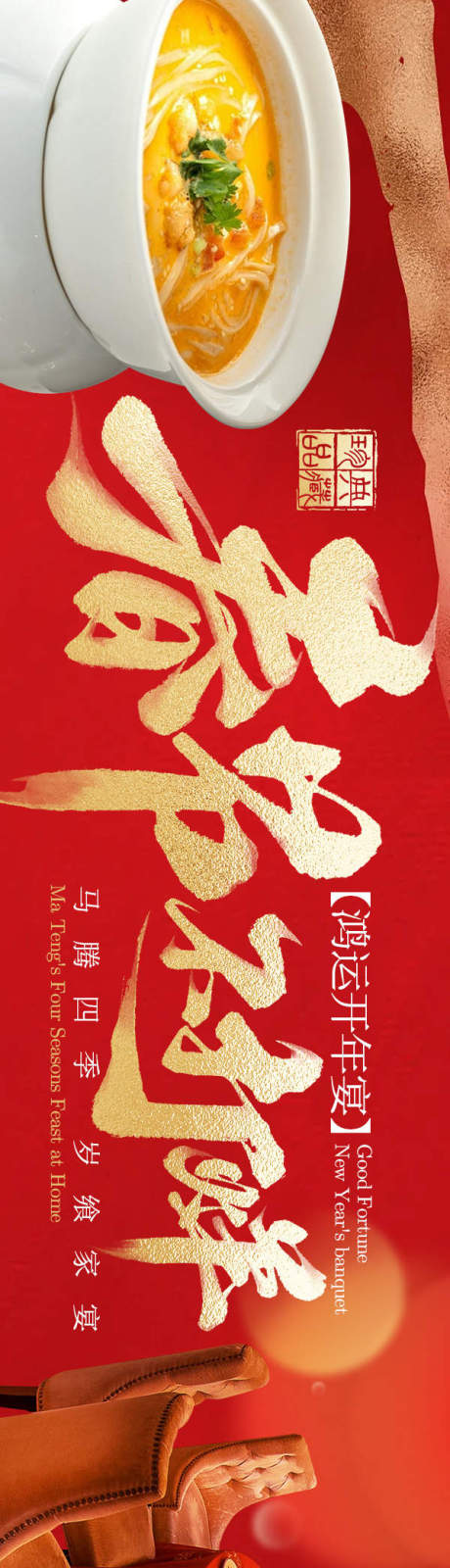 源文件下载【享设计】搜索编号：34400034580778507【点评春节5连图】