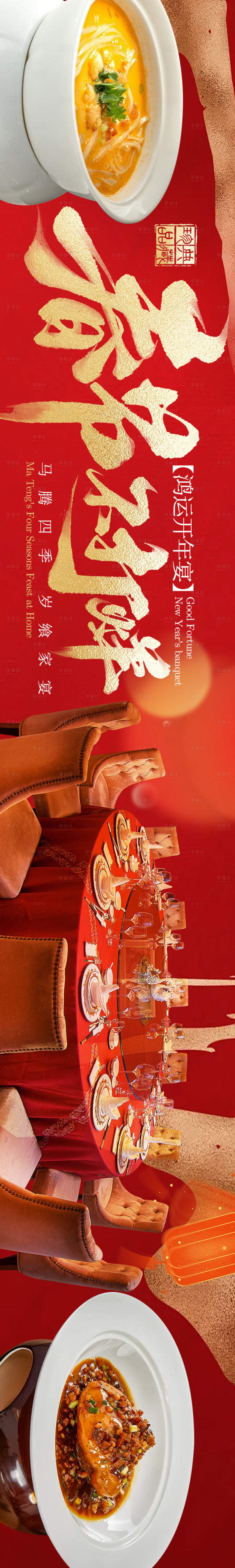 源文件下载【享设计】搜索编号：34400034580778507【点评春节5连图】