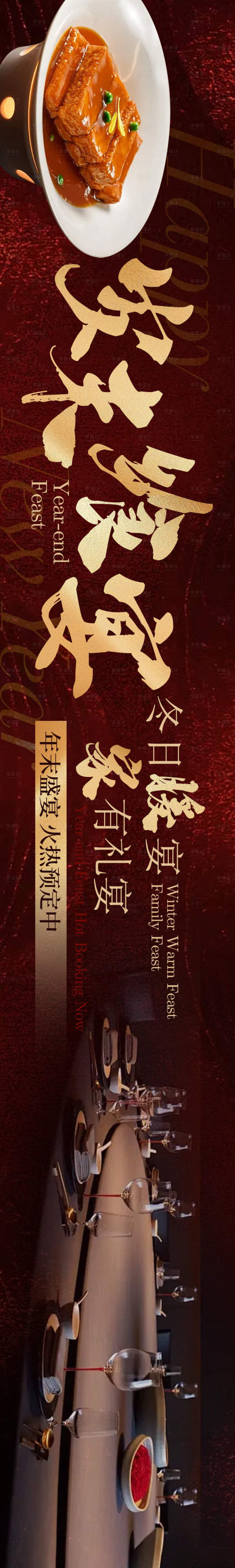 源文件下载【享设计】搜索编号：63950034583611683【点评岁末飨宴5连图长图海报】