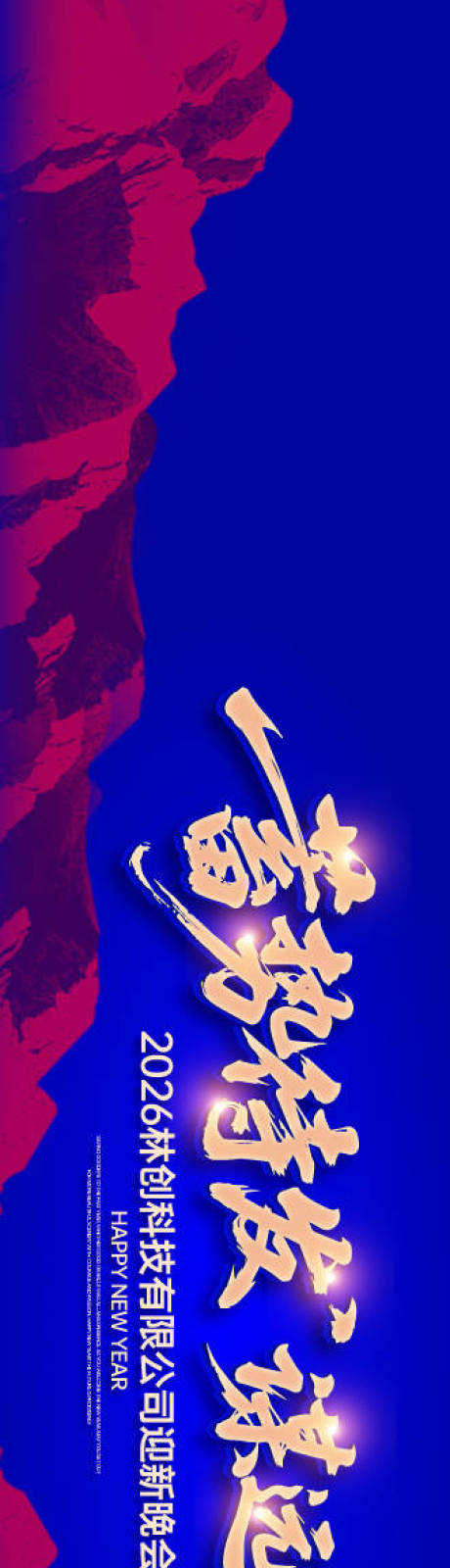 源文件下载【享设计】搜索编号：14300034595904273【庆典活动晚宴背景板】