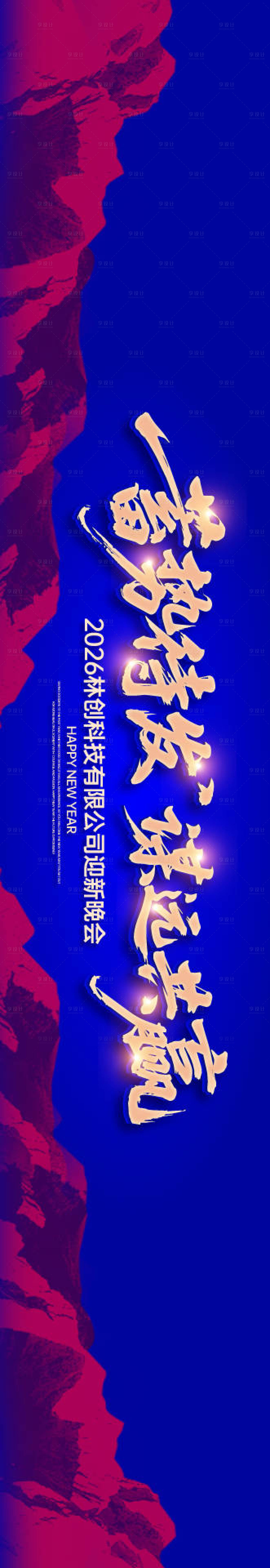 源文件下载【享设计】搜索编号：14300034595904273【庆典活动晚宴背景板】