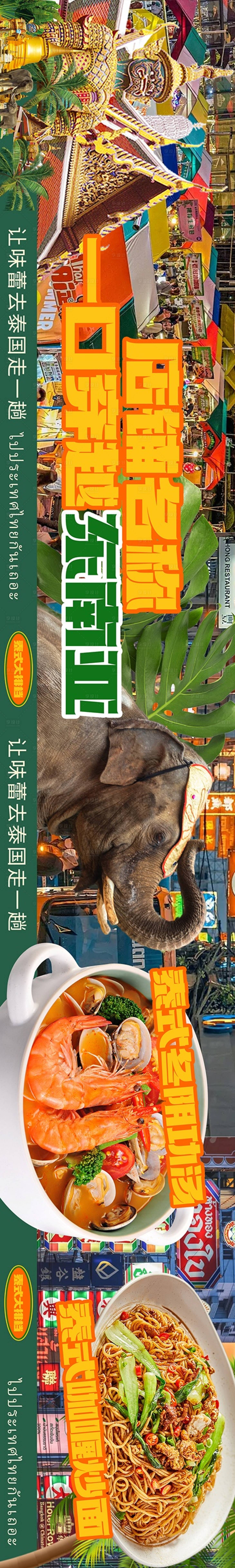 源文件下载【享设计】搜索编号：56790034575034508【泰国菜东南亚海报】