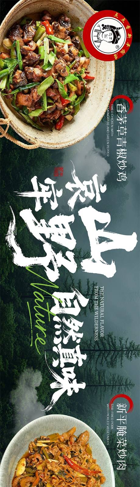 源文件下载【享设计】搜索编号：89810034615195479【山野五连图点评海报】
