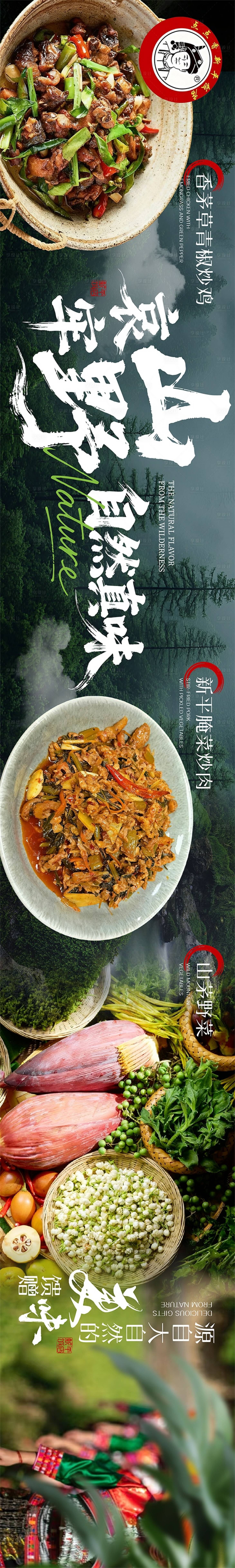 源文件下载【享设计】搜索编号：89810034615195479【山野五连图点评海报】