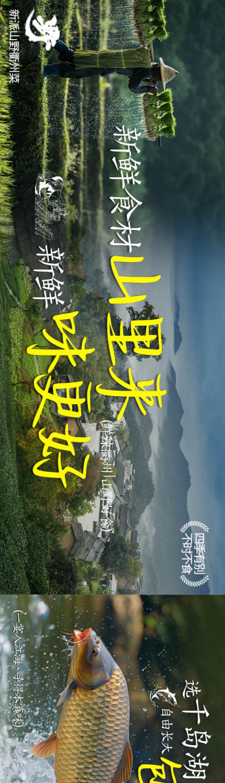 源文件下载【享设计】搜索编号：81070034620936656【点评山野食材美团5连图长图海报】