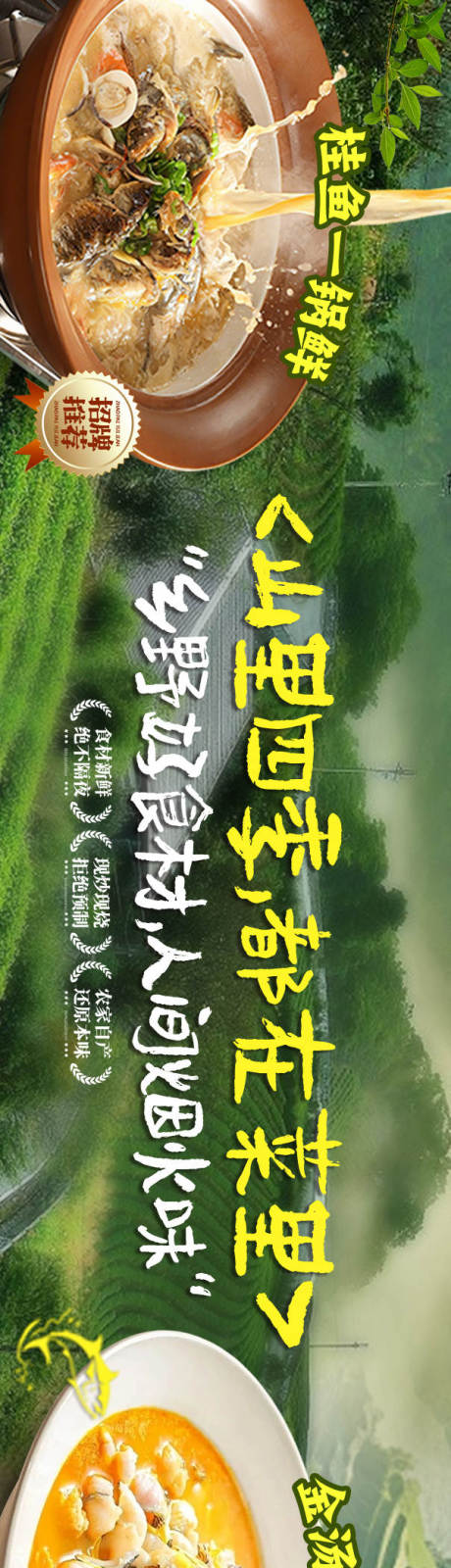 源文件下载【享设计】搜索编号：54840034630716382【乡野餐饮绿色天然海报】
