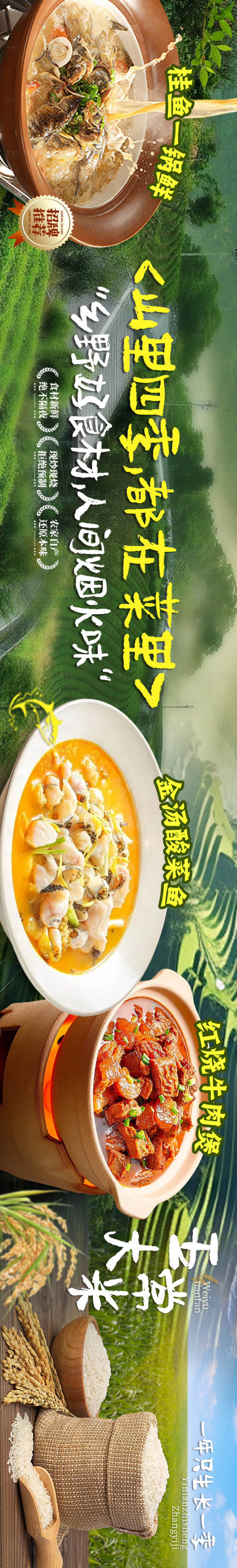 源文件下载【享设计】搜索编号：54840034630716382【乡野餐饮绿色天然海报】